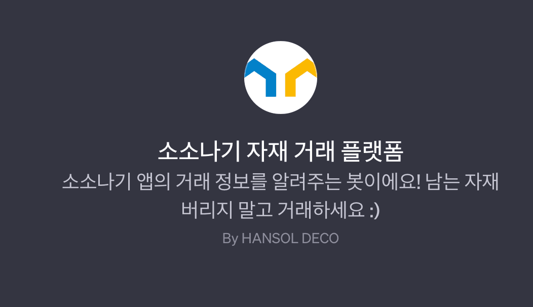 sosonagi.com 에서 거래되는 자재가 궁금하시다면! 물어보세요!