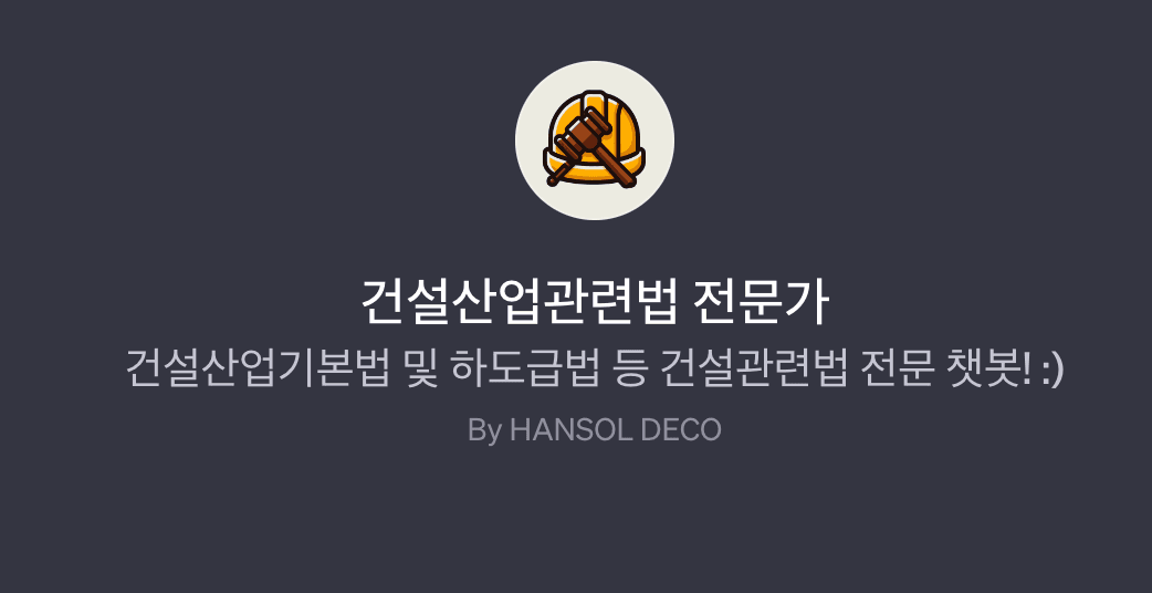 건설산업기본법 관련된 질문을 해보세요!